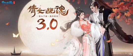 倩女手游3.0版本开启）